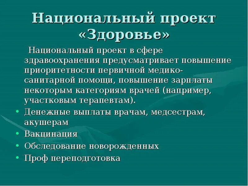 Национальный проект здоровье. Задачи национального проекта здоровье. Приоритетный национальный проект здоровье. Приоритетный национальный проект здоровье задачи.