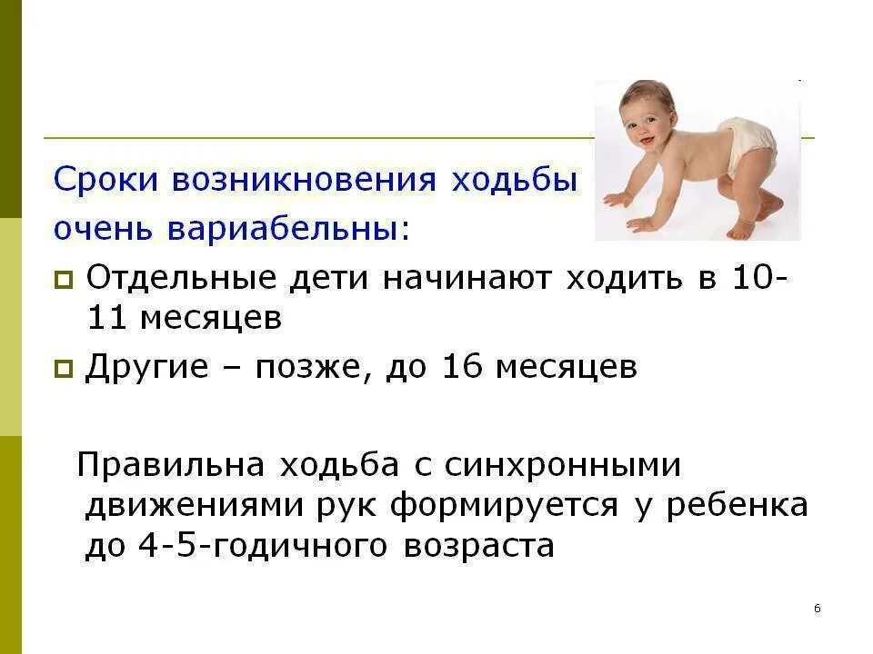 Что должен уметь ребёнок в 11 месяцев. Что должен уметь ребёнок в 10 месяцев мальчик. Что должен уметь ребёнок в 10 месяцев. Вотсколько дети начинают ходить. Норма 6 месяцев мальчик