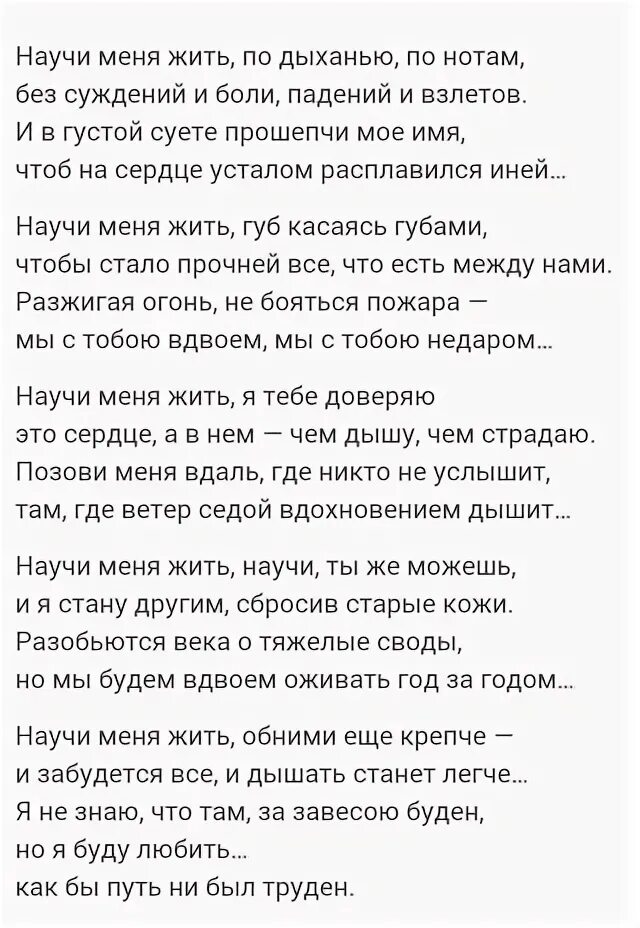 Научи меня жить стихотворение текст. Научи меня жить стихи текст. Научите меня жить. Научи меня жить стихи Пастернака. Рыба живи живи текст