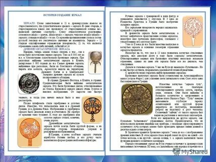 Свойство зеркальце имело говорить