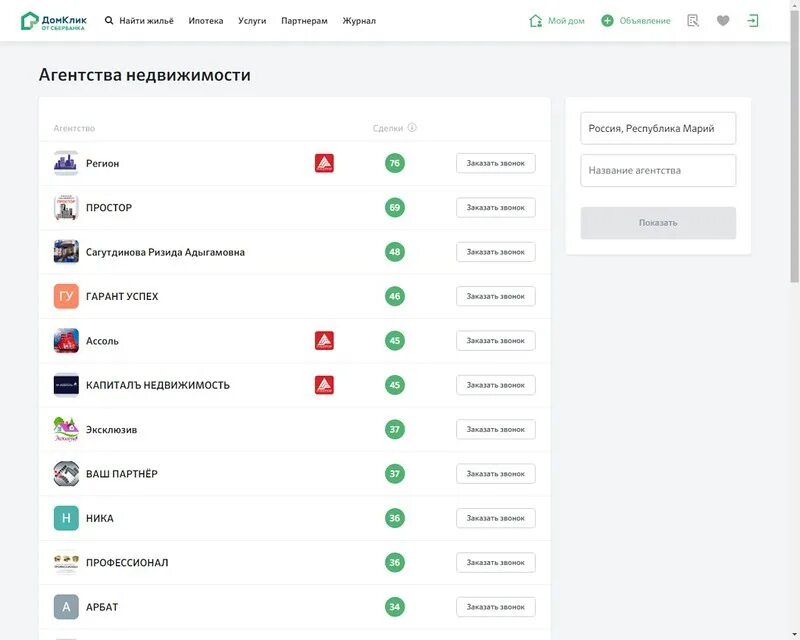 Ипотека через домклик сбербанк. Домклик сбербанк ипотека. Домклик ру. Офис домклик. Ипотека от сбербанка.