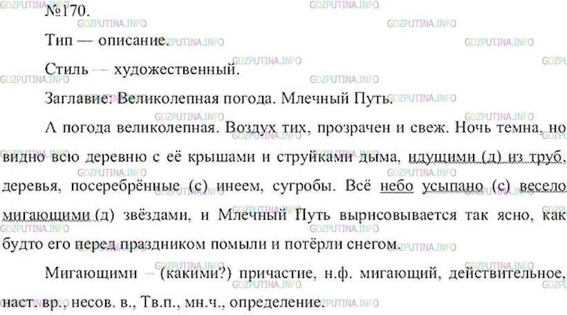 Русский четвертый класс вторая часть упражнение 170. Русский язык 7 класс ладыженская упражнение 264. Гдз по русскому языку 7 класс упражнение номер 264. Гдз по русскому языку 7 класс номер 264. Упражнение 170 7 класс русский язык ладыженская.