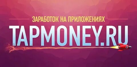 Тап мани
