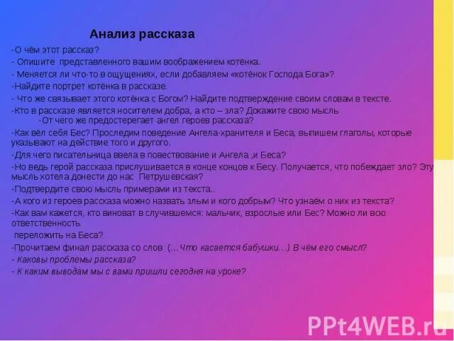 Сочинение по тексту тетя полли. Анализ рассказа. Анализ рассказа тетя поля. Анализ рассказа это как. План анализа произведения по литературе.