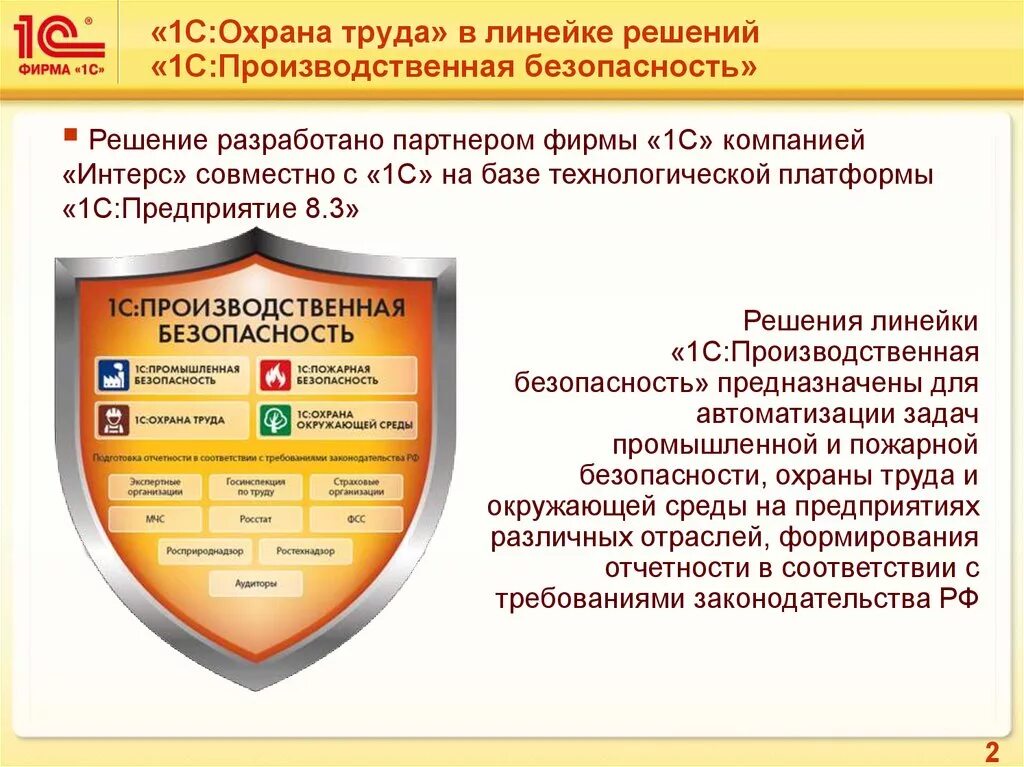 1с предприятие охрана труда. 1с производственная безопасность охрана труда. Охрана труда 1с:предприятие 8. 1с:производственная безопасность. Охрана труда Интерфейс.