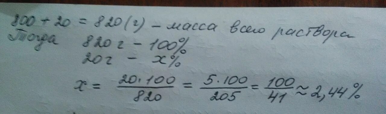 В 800 Г воды растворили 20. В 800 Г воды растворили 20 г соли какова концентрация раствора￼. 800 Грамм соли. В восьмистах граммах воды растворили. В 180 г воды растворили 20