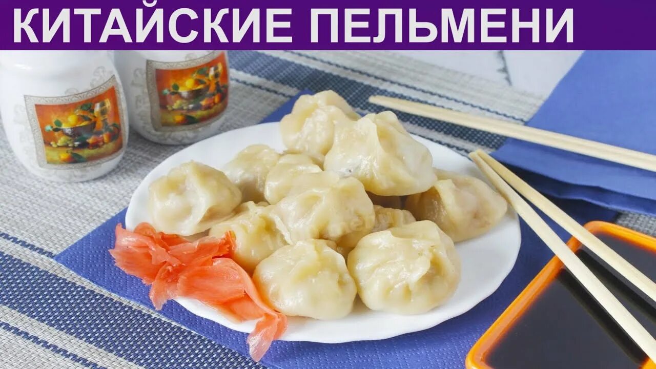 Китайские пельмени на новый год. Китайские цзяоцзы. Пельмени цзяоцзы. Рецепты китайских пельменей с капустой. Китайские пельмени на новый год.