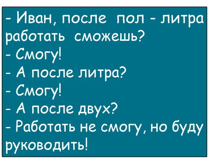 После литра. Ленка после литра работать сможешь. ленка работать после пол литра сможешь картинки. работать после пол литра сможешь. смешные картинки после пол литра работать сможешь.
