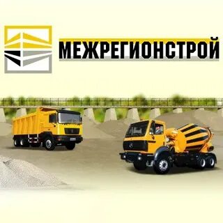 Межрегионстрой