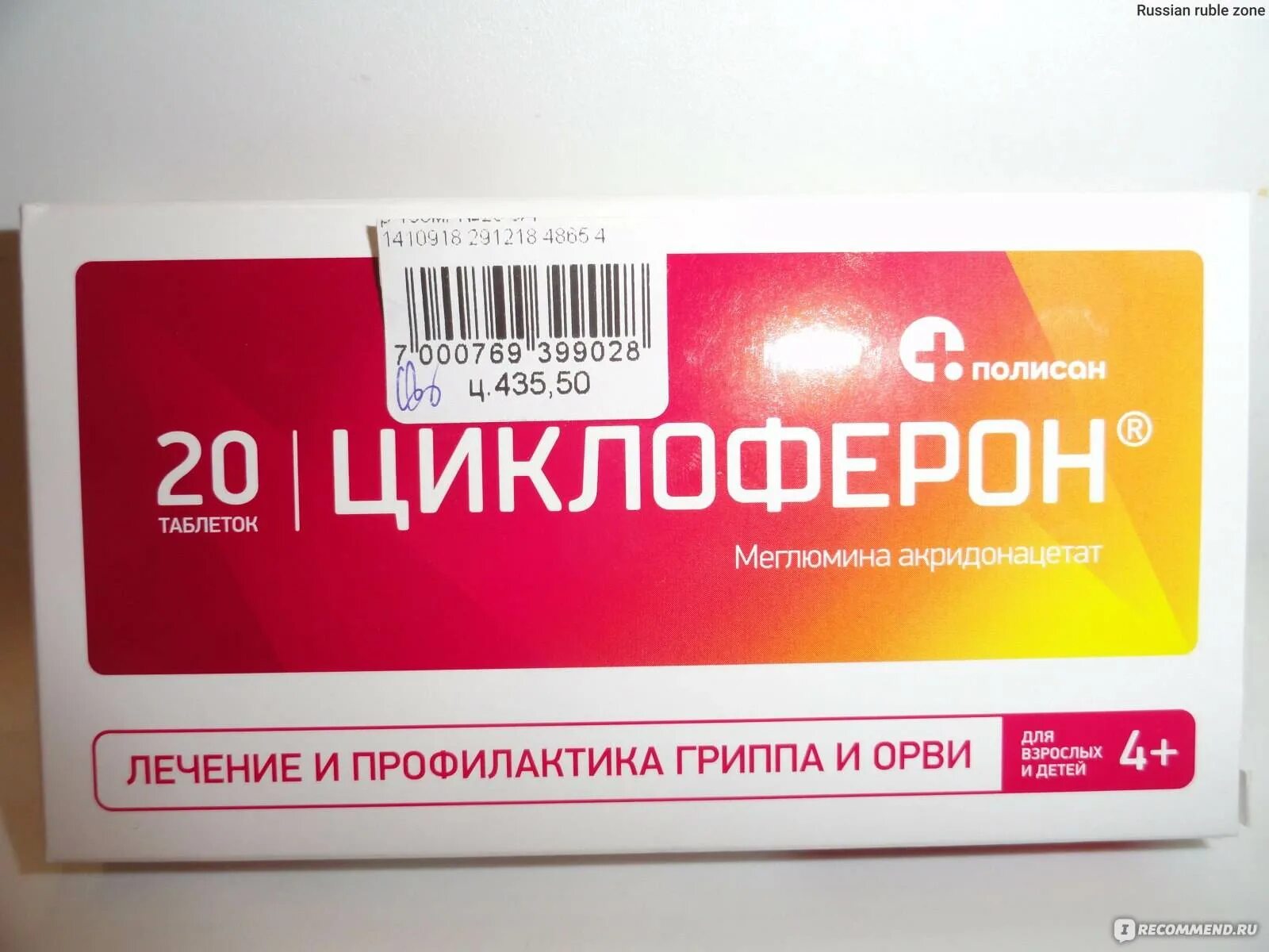 Сколько принимать циклоферон. Противовирусные таблетки Циклоферон. Циклоферон 400мг. Противовирусные препараты для детей Циклоферон. Антивирусный препарат Циклоферон.