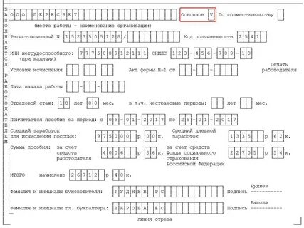 Как узнать сумму выплаты больничного