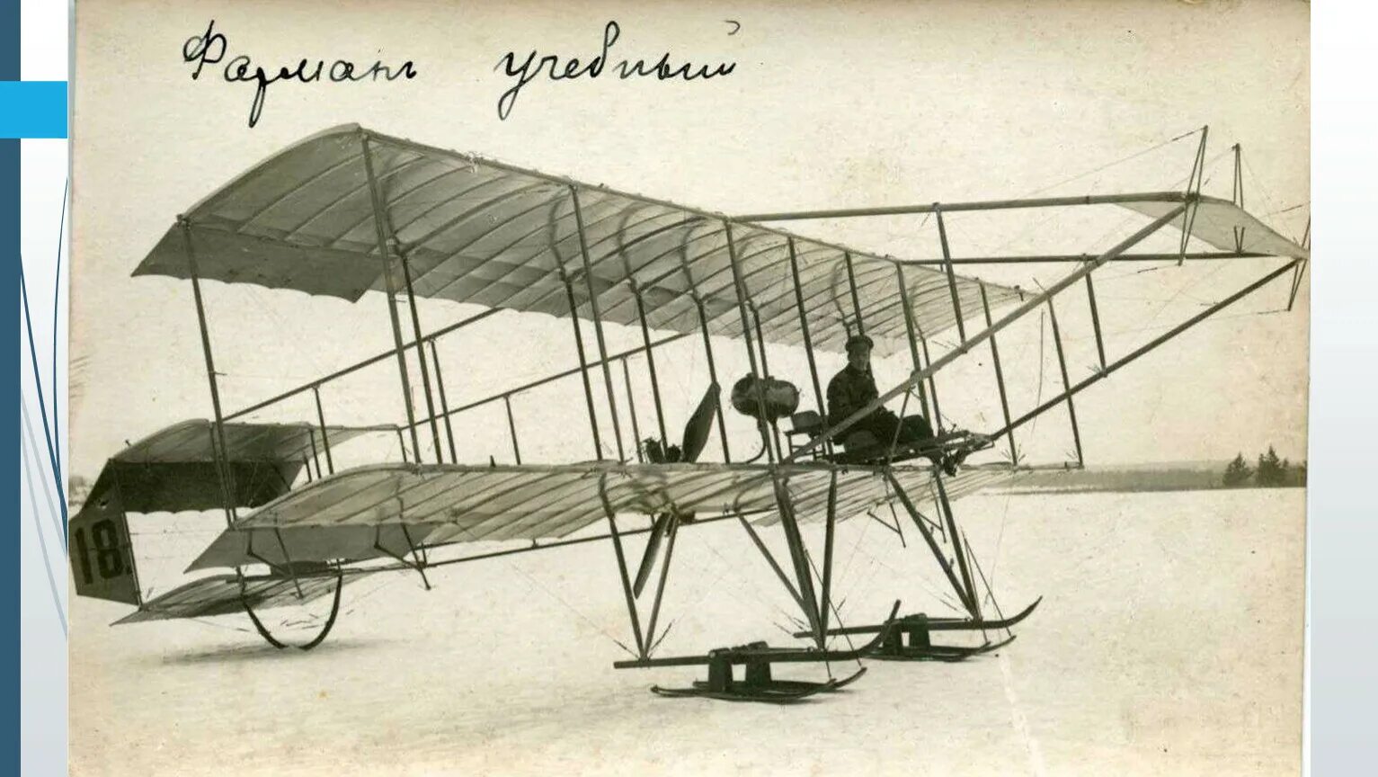 Про первые самолеты. Фарман 4 самолет. Фарман самолет 1914. Фарман самолет первой мировой войны. Аэроплан Фарман 1910 года.