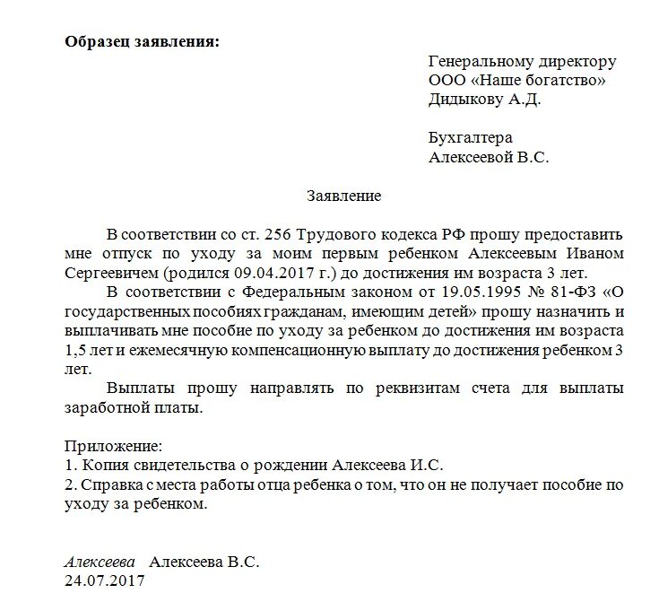 Заявление о назначении пособия по уходу