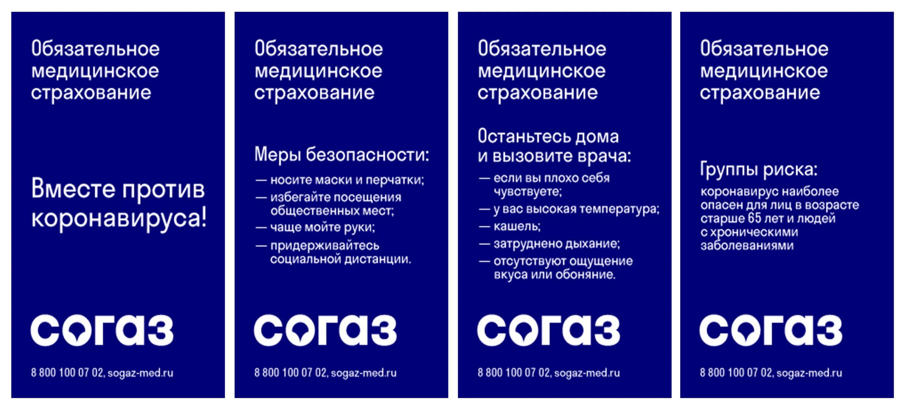 СОГАЗ мед. СОГАЗ страхование. СОГАЗ обязательное медицинское страхование. Медицинская страховая компания СОГАЗ.