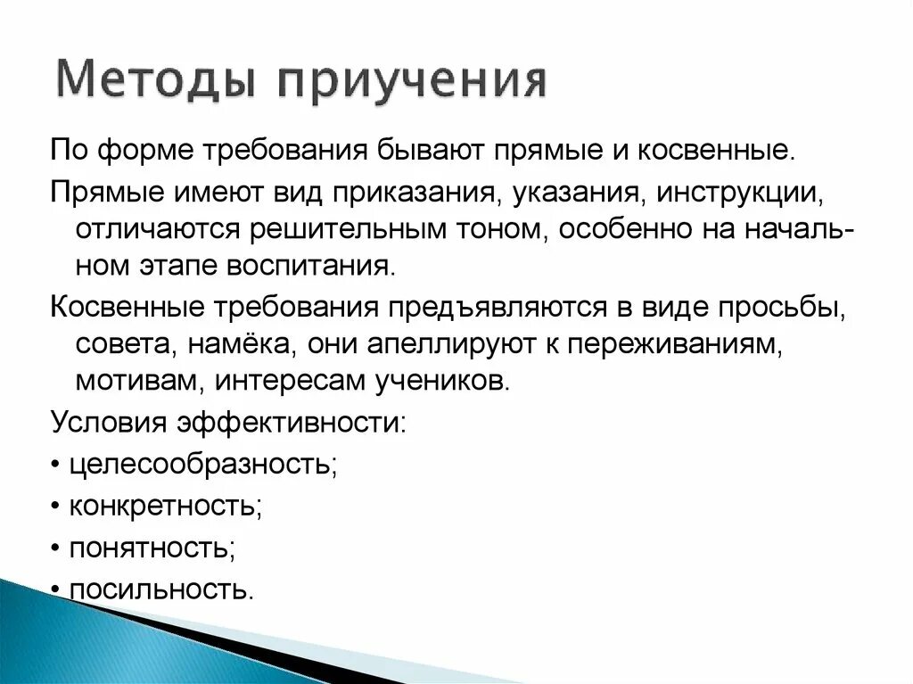Метод воспитания приучение примеры. Приучение как метод воспитания в педагогике. Метод воспитания приучение примеры. Метод воспитания пример. Приучение в педагогике это форма.