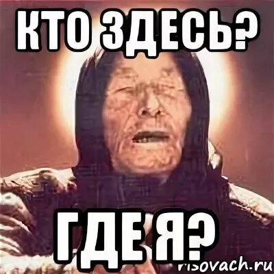 Я где то здесь