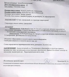 Эндометрий на 9 день