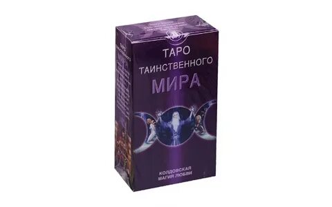 Таро тайный мир
