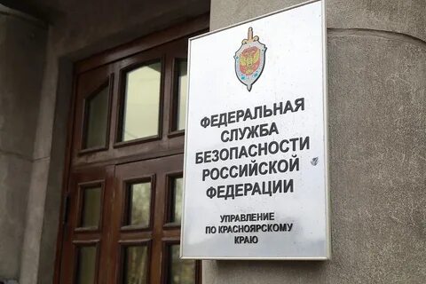 Красноярский край федеральные службы