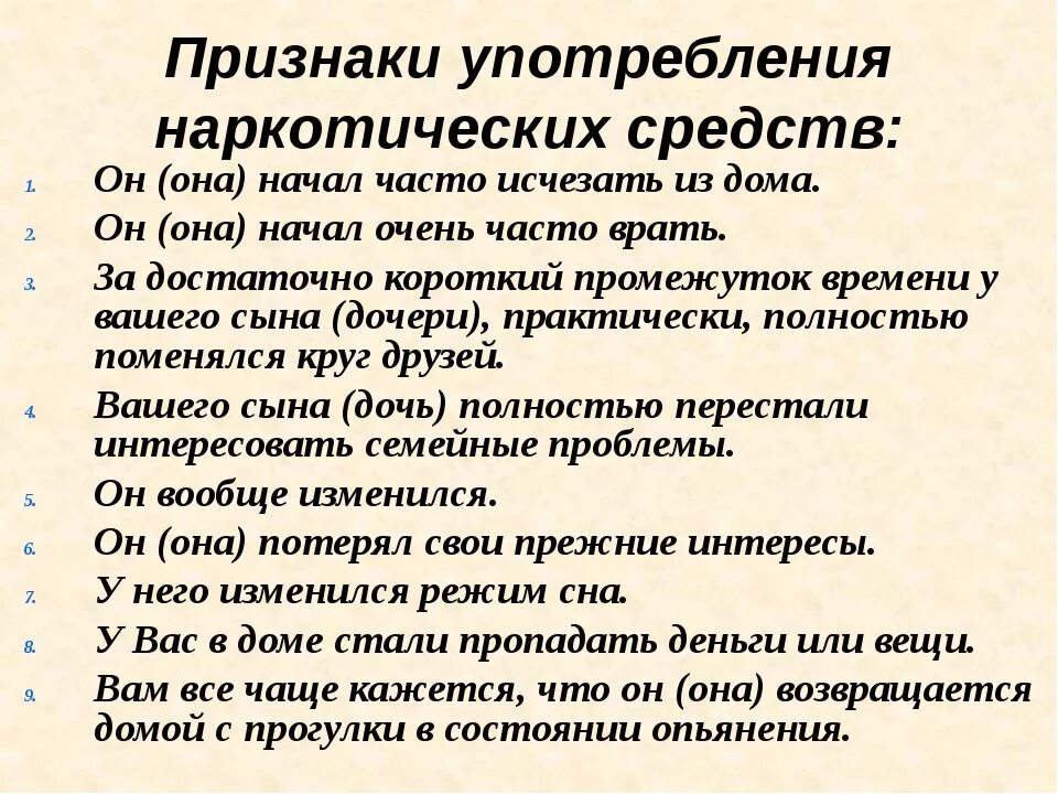 Как определить человека употребляющего. Признаки употребления наркотиков. Признаки принятия наркотиков. Признаки употребления наркотических средств. Симптомы приёма наркотиков.