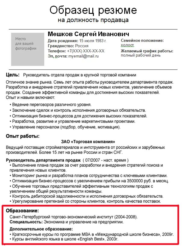 Резюме пример написания о себе образец. Образование в резюме. пример резюме. резюме образец. как указывать образование в резюме.