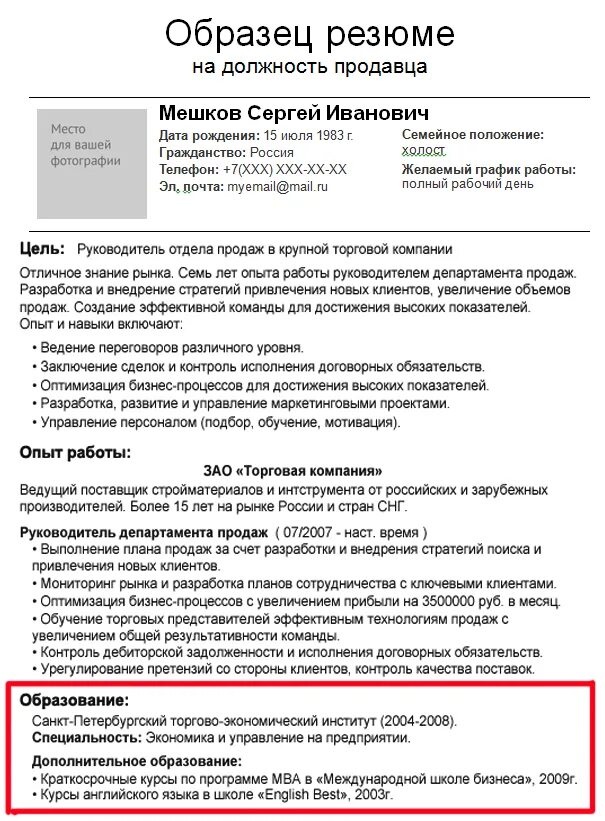 Резюме о себе красиво для работы. Образование в резюме. Пример резюме. Резюме образец. Образование в резюме пример.