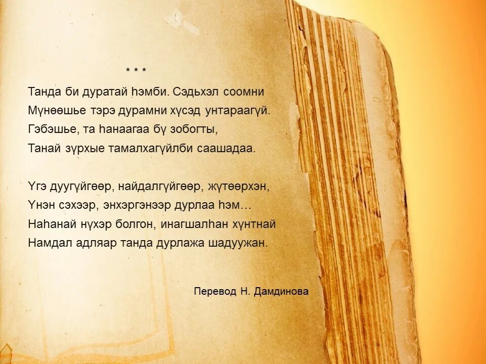 Стихи на бурятском языке. Стихотворение на бурятском языке. Стихии на бурятском языке. Сагаалган поздравление с сагаалганом. Стихотворение на бурятском языке.