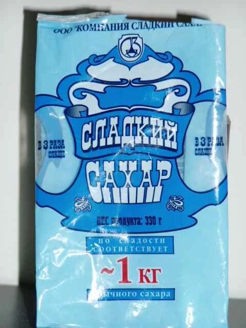 Сахар, сладкий сахар, 1 кг. Сладкий сахар 330г. Компания сладкий сахар. Сладкий сахар 1кг. Сладкий сахар с днем рождения.