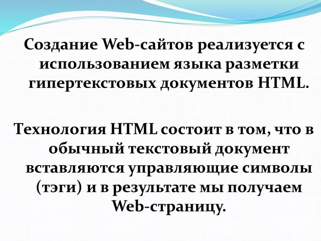 Язык веб страницы. Разработка веб сайтов с использованием языка разметки гипертекста html. Языки разметки веб страниц. Язык гипертекстовой разметки html. Создание веб страницы гипертекст язык разметки гипертекста.
