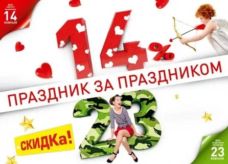 Скидки 14