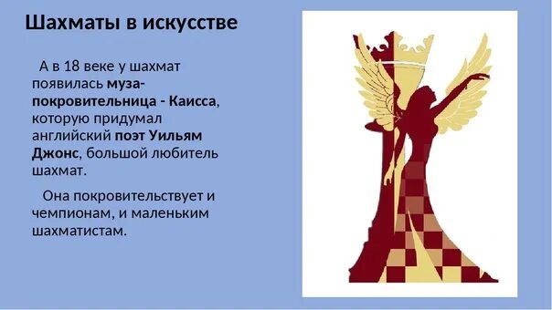 Богиня шахмат 6. Каисса богиня шахмат. каисса покровительница шахмат. богиня покровительница шахмат.