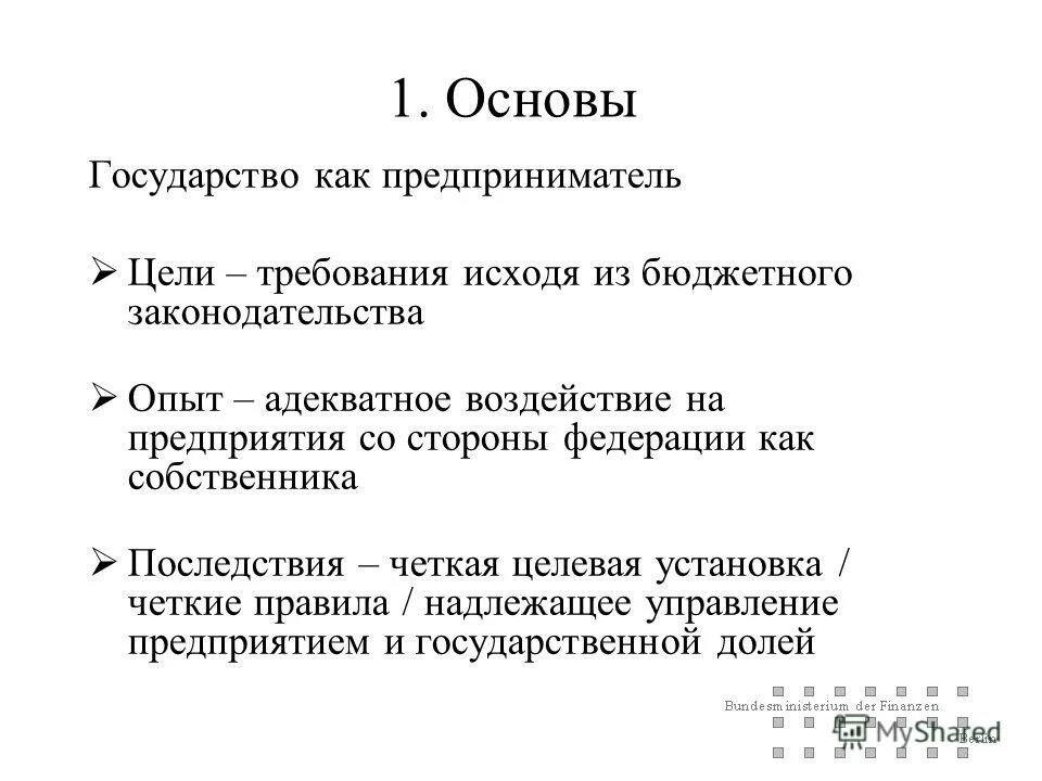 Гос во в целом. Требования к целям государства. Требования предъявляемые к целям организации. Требования предъявляемые к целям организации. Требования к целям государства.