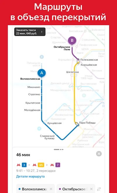 Проложить маршрут на метро с расчетом. Схема метро москвы авиамоторная. метро авиамоторная на схеме метро москвы. авиамоторная на схеме метрополитена. авиамоторная метро на карте метро.
