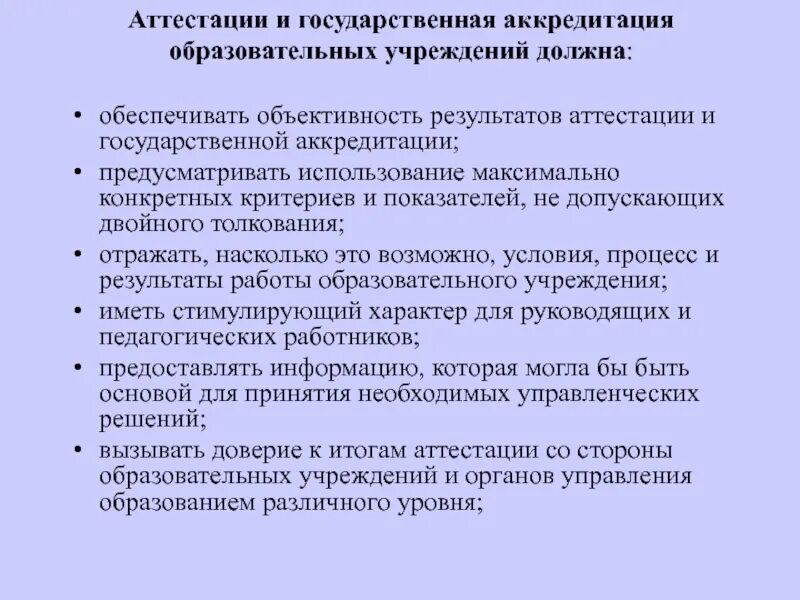 Государственная аттестация образовательных учреждений