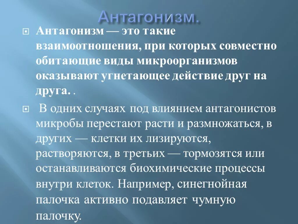 Антагонизм простыми словами. Явление антагонизма микробов. Явление антагонизма микробов антибиотики микробиология. Понятие об антагонизме микробиология. Антагонизм микробиология.