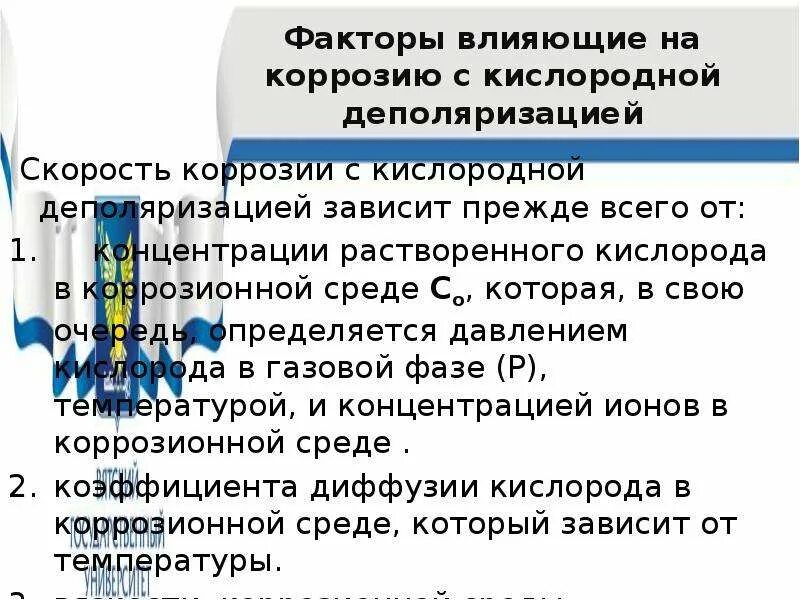 Факторы влияющие на коррозию. На скорость коррозии влияют. График скорости коррозии. На скорость коррозии влияют. Внешние факторы влияющие на коррозию.