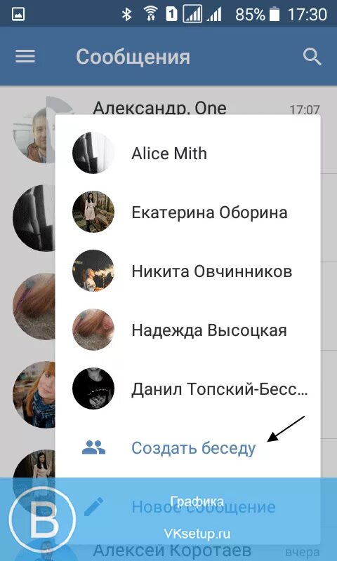 Диалоги в вк с телефона. Как создать беседу ВВК. Как создать беседу в ВК. Как создать беседу в ВК С телефона. Как создать диалог в ВК.