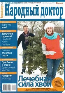 Народный доктор