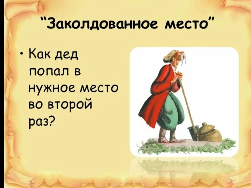 Заколдованное время. Заколдованное место иллюстрации. Сказка Заколдованное место. Заколдованное место Гоголь. Произведение Гоголя Заколдованное место.