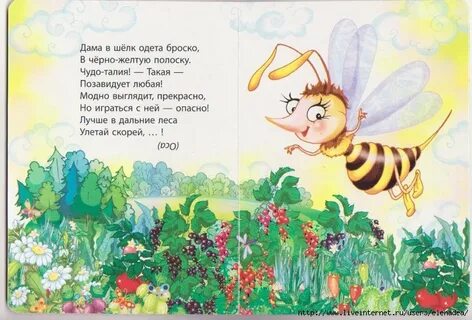 Про пчелку детская
