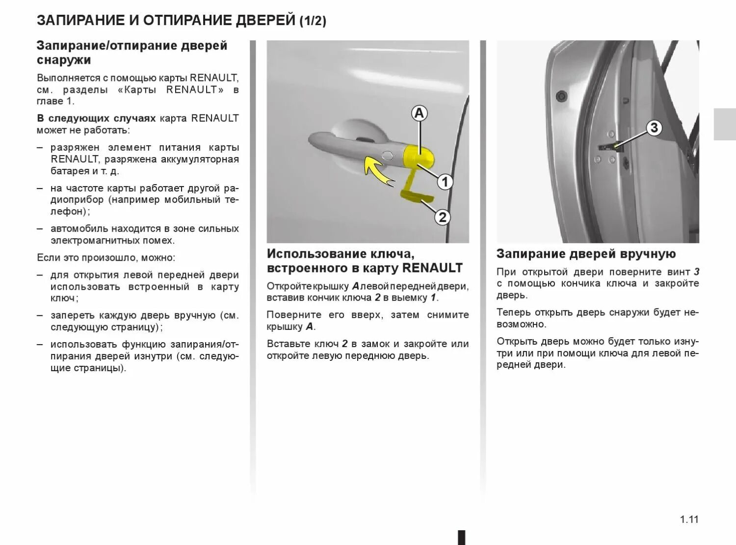 Как открыть дверь ключом Рено Колеос 2008- года. Ключ Renault KOLEOS. Как открыть Рено Колеос без ключа. Открываем дверь ключом Рено Меган 2.