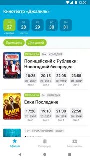 Нижнекамск расписание сеансов
