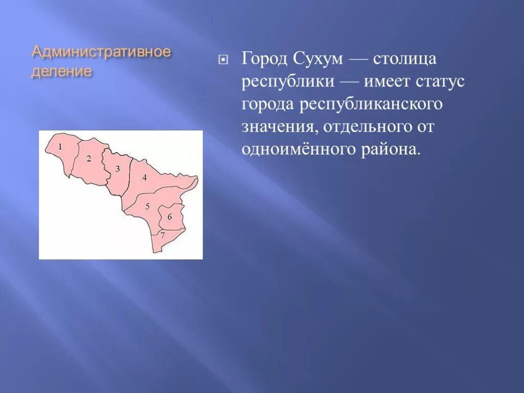 Сообщение про Абхазию. Абхазия сообщение кратко. Абхазия презентация. Абхазия презентация для детей.