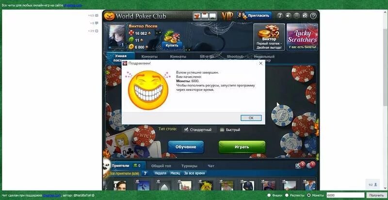 Чит на world poker club. World poker club как зарегистрироваться. Читы на world poker. Poker game world poker club. World poker club.