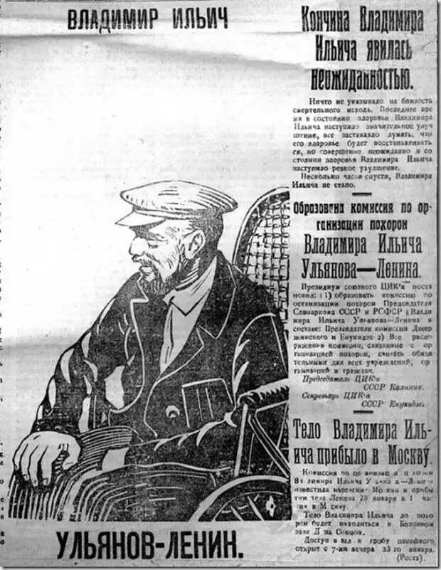 Газета 1924 правда смерть Ленина. Газета о смерти Ленина. Газета правда Ленин.