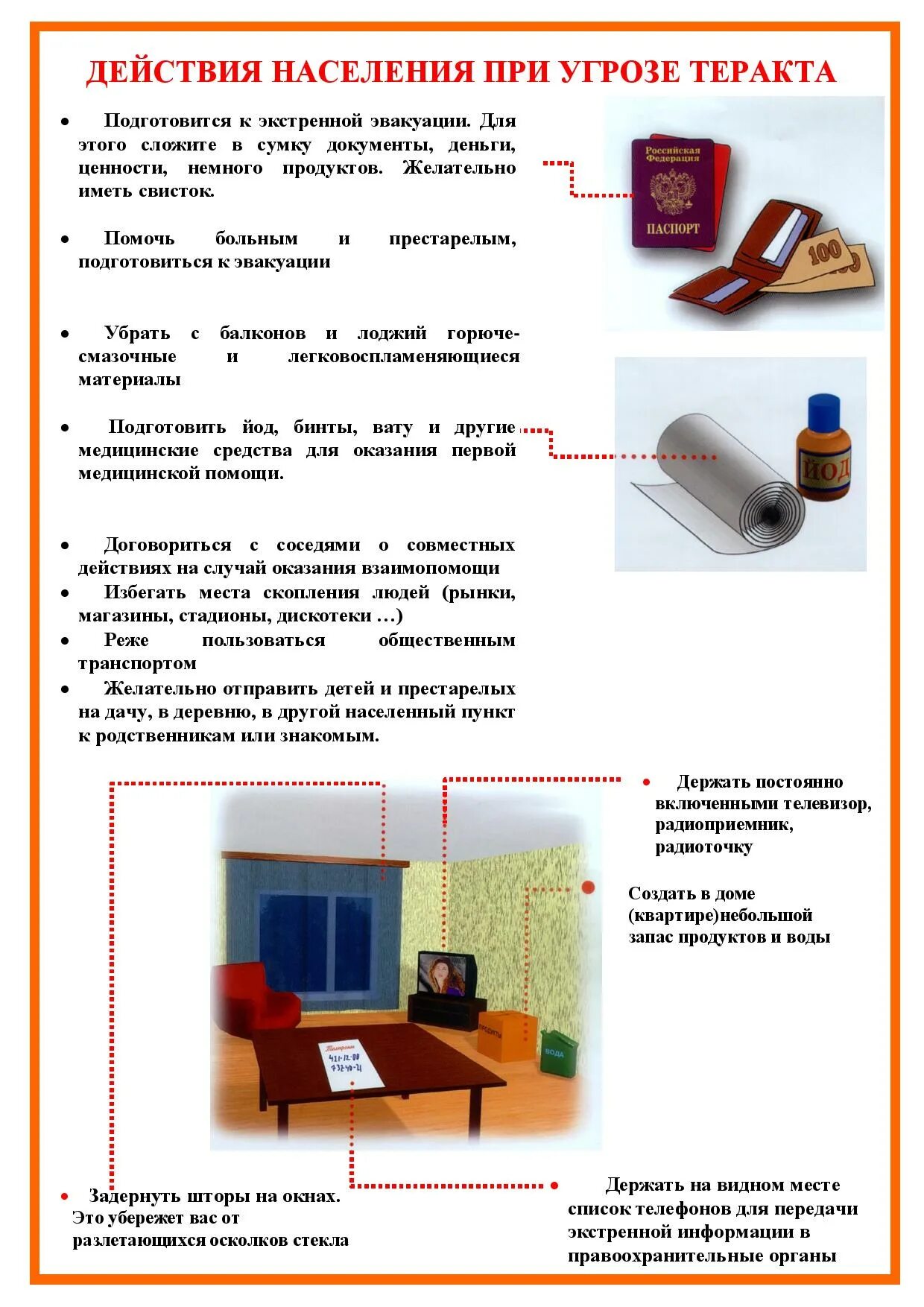 Памятка при угрозе совершения теракта. Действия при террористическом акте в школе памятка. Правила действия при террористическом акте. Памятка населению при угрозе теракта.