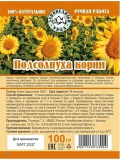 От чего помогает корень подсолнуха