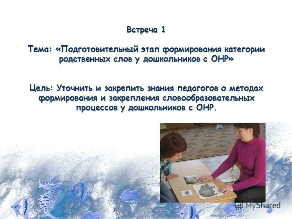 Связная речь детей дошкольного возраста. Особенности работы по развитию речи с детьми с овз. Этапы коррекционно логопедической работы. Дипломная работа дети с онр. Дипломная работа дети с онр.