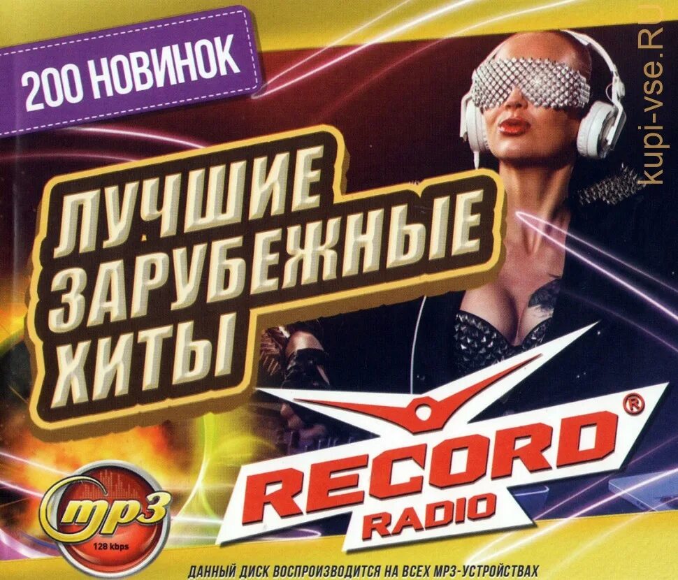 Зарубежная музыка mp3 хит. Зарубежные хиты. Сборник зарубежных хитов. Последние популярные хиты. Зарубежные хиты 2022.