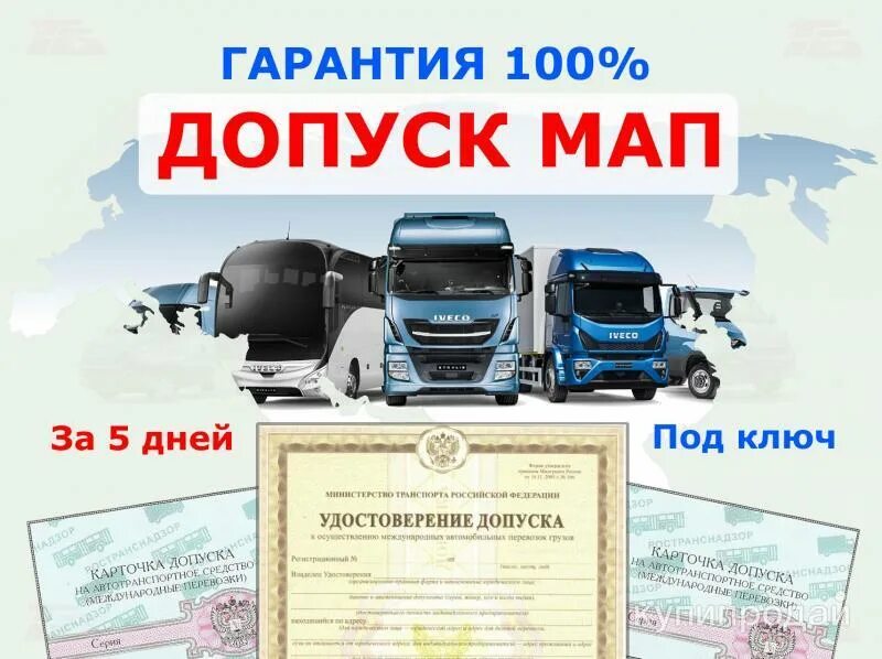 Реестр допуска к международным перевозкам. Реестр допуска к международным перевозкам